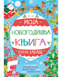 Moja novogodišnja knjiga puna zabave - 28972