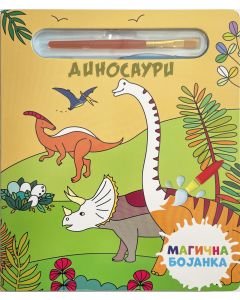 Magična bojanka: Dinosauri - 28997