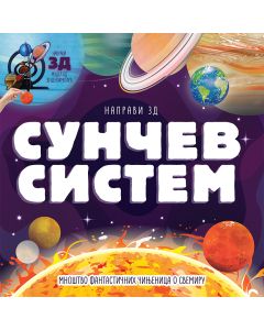 Napravi 3D sunčev sistem - 29001-1
