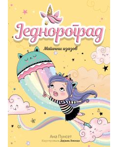 Jednorograd 3: Magični izazov - 29016