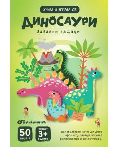 Karte - Dinosauri – zabavni zadaci - 29068