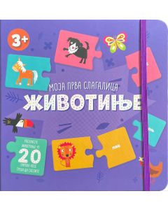Moja prva slagalica: Životinje - 29098