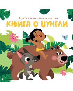 Najlepše bajke sa iskakalicama: Knjiga o džungli - 29110