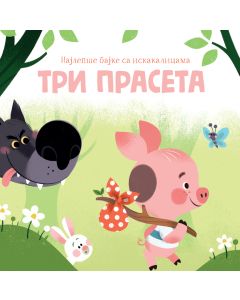 Najlepše bajke sa iskakalicama: Tri praseta - 29111