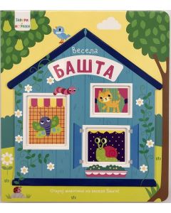Zaviri i istraži – Vesela bašta - 29124