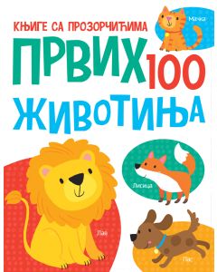 Knjige sa prozorčićima: Prvih 100 životinja - 29136