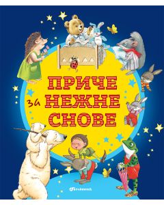 Priče za nežne snove - 29144