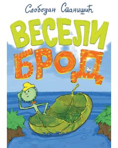 Veseli brod - 29168