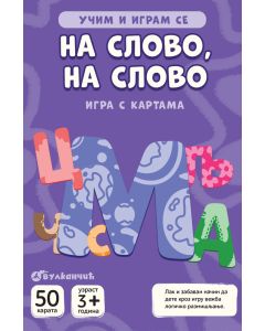 Karte – Učim i igram se – Na slovo na slovo - 29170