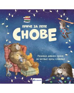 Priče za lepe snove – Riznica divnih priča za čitanje pred spavanje - 29185