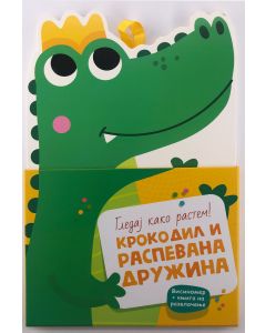 Gledaj kako rastem! Krokodil i raspevana družina - 29187