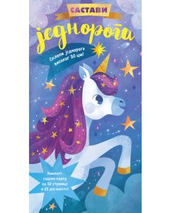 Sastavi jednoroga - 29214-1