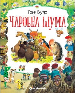 Čarobna šuma - 29226