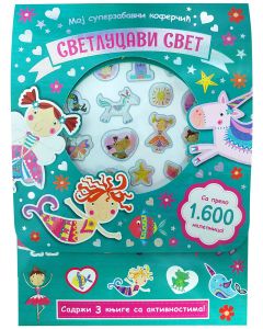 Moj superzabavni koferčić: Svetlucavi svet - 29248