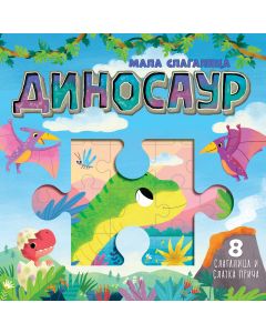 Mala slagalica: Dinosaur - 29258