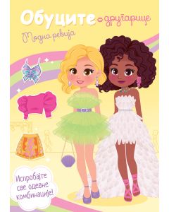 Obucite drugarice: Modna revija - 29261
