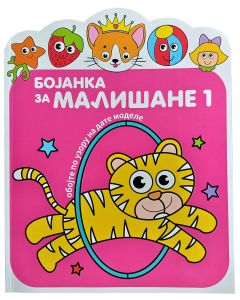 Bojanka za mališane 1 - 29324