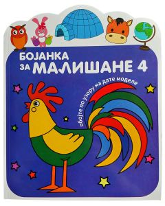 Bojanka za mališane 4 - 29327