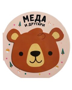 Vesela družina: Meda i drugari - 29343