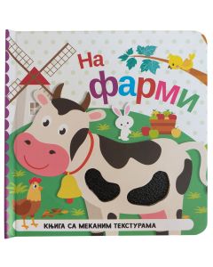 Knjiga sa mekanim teksturama: Na farmi