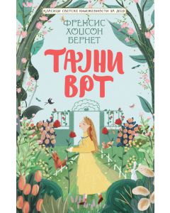 Klasici svetske književnosti za decu -Tajni vrt - 29408