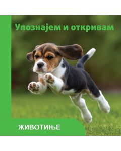 Upoznajem i otkrivam: Životinje - 29503