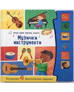 Moja prva zvučna knjiga: Muzički instrumenti