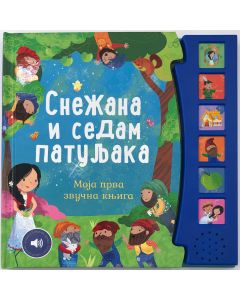 Moja prva zvučna knjiga: Snežana i sedam patuljaka