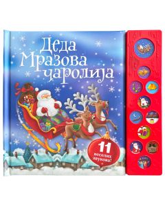 Deda Mrazova čarolija