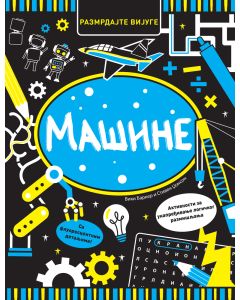 Razmrdajte vijuge: Mašine - 29536