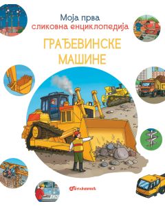 Moja prva slikovna enciklopedija - Građevinske mašine