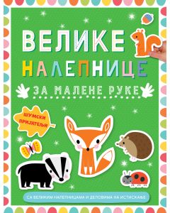 Velike nalepnice za malene ruke: Šumski prijatelji