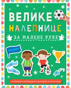 Velike nalepnice za malene ruke: Fudbal