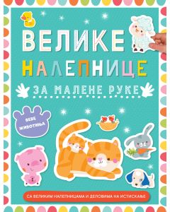 Velike nalepnice za malene ruke: Bebe životinja