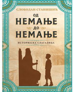 Istorijska slagalica: Od Nemanje do Nemanje - 29708