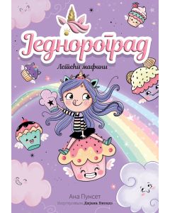 Jednorograd 4: Leteći mafini - 29718
