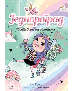 Jednorograd 5: Kampovanje na oblacima - 29719