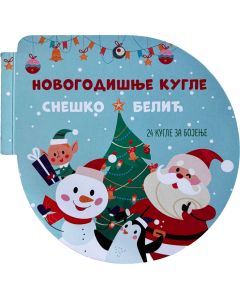 Novogodišnje kugle: Sneško Belić