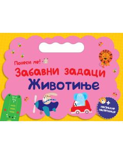 Ponesi me: Zabavni zadaci – Životinje
