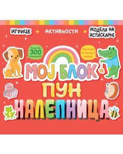 Moj blok pun nalepnica - 29732
