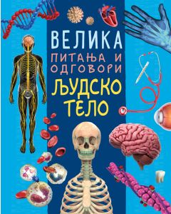 Velika pitanja i odgovori: Ljudsko telo