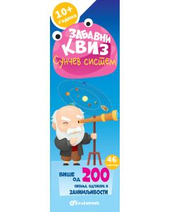 Zabavni kviz: Sunčev sistem