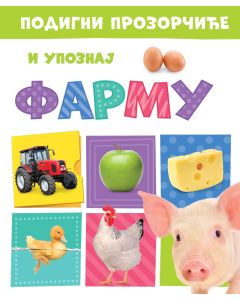 Podigni prozorčiće i upoznaj: Farmu