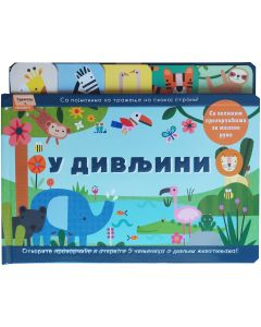 Tražite i pronađite: U divljini