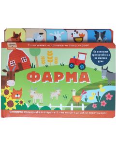 Tražite i pronađite: Farma