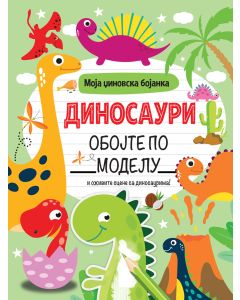 Moja džinovska bojanka: Dinosauri - 29793
