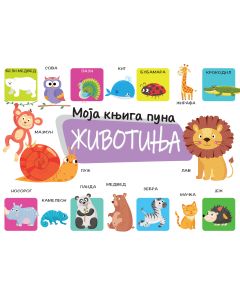 Moja knjiga puna životinja - 29795