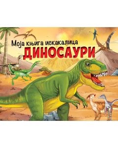 Moja knjiga iskakalica: Dinosauri