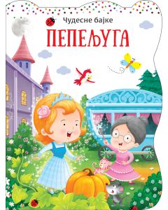 Čudesne bajke: Pepeljuga