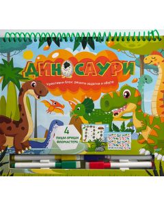 Kreativni blok – Rešite zadatke i obojte: Dinosauri